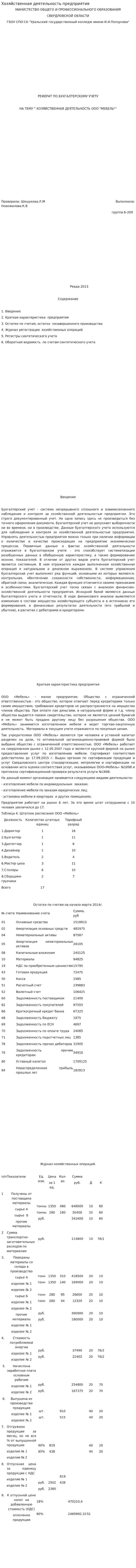Хозяйственная деятельность предприятия. 2