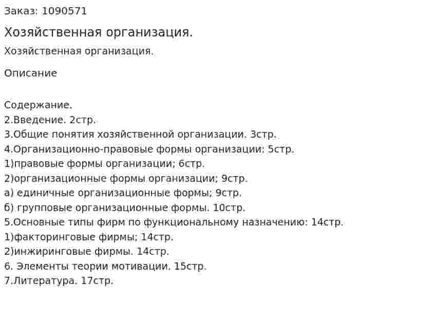 Хозяйственная организация. (реферат) 