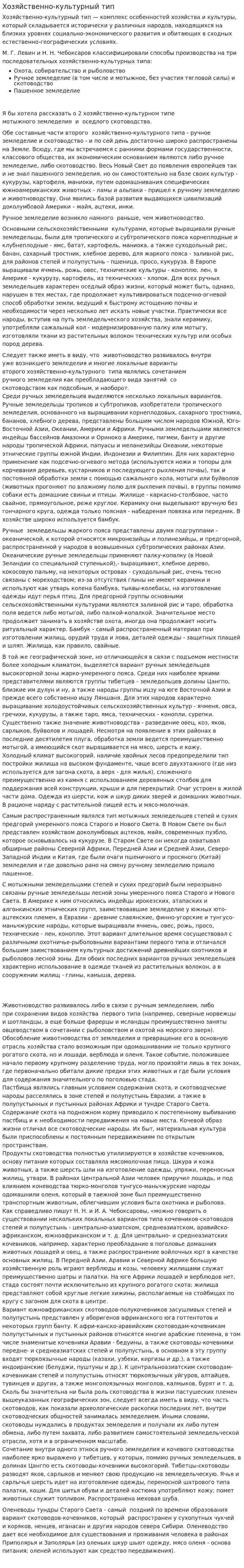 Хозяйственно-культурный тип