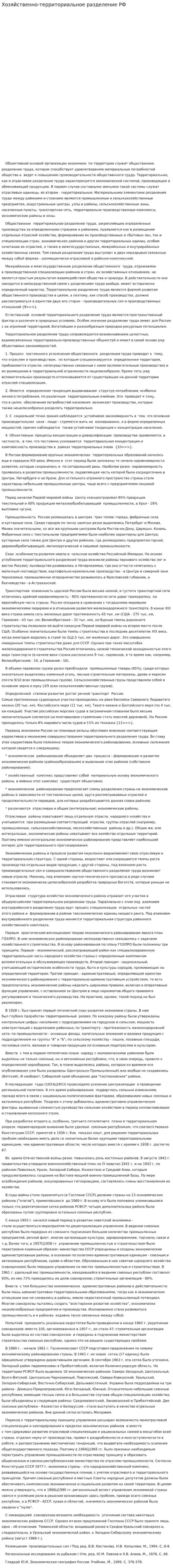 Хозяйственно-территориальное разделение РФ