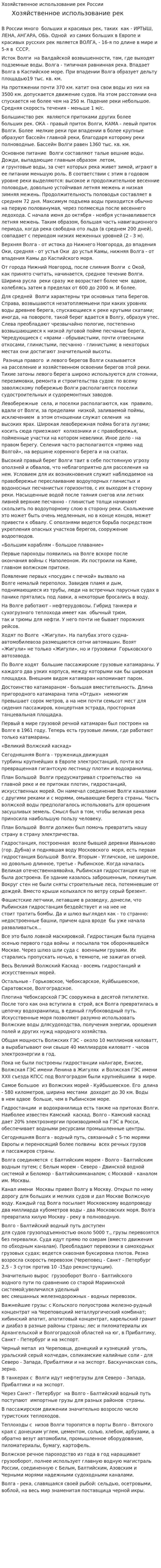 Хозяйственное использование рек России