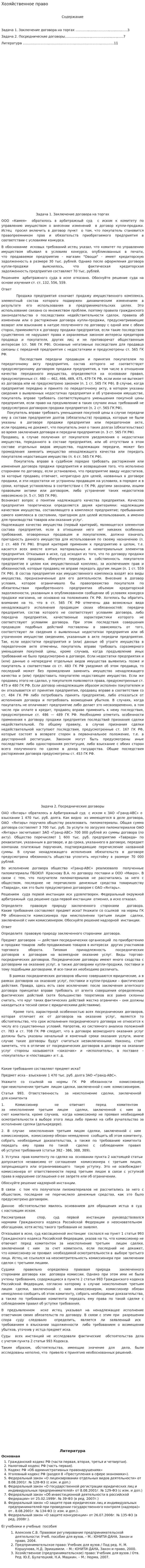 Хозяйственное право. 13