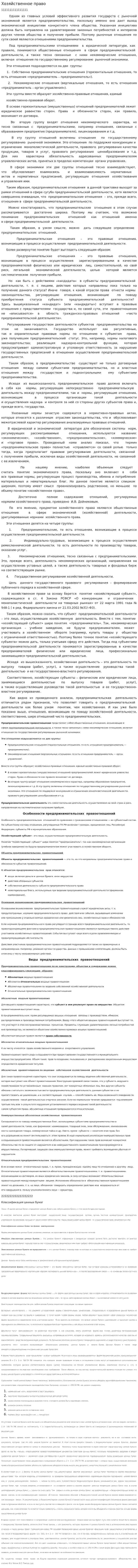 Хозяйственное право. 5