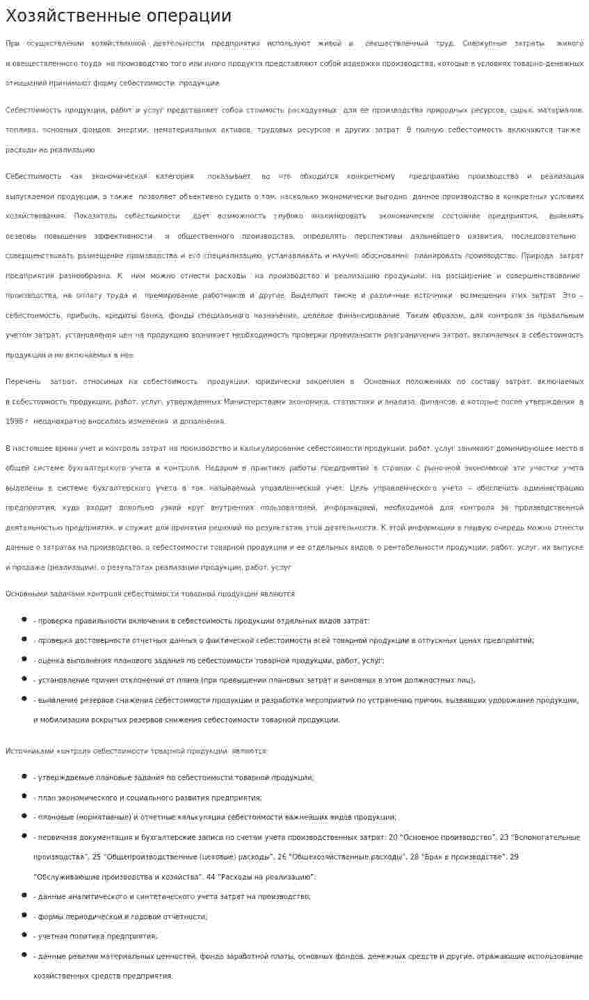 Хозяйственные операции
