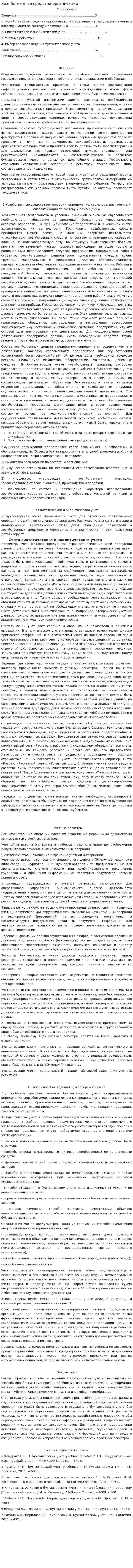 Хозяйственные средства организации