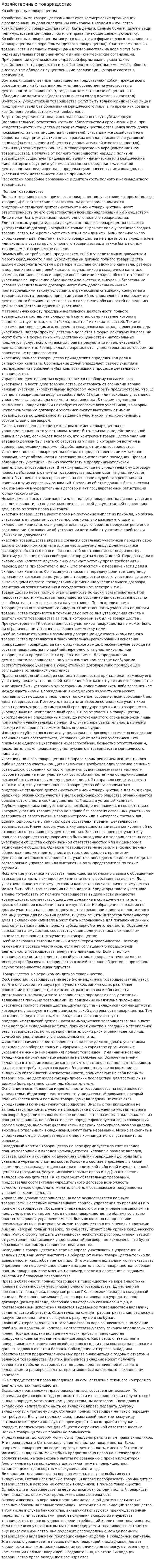 Хозяйственные товарищества. 6