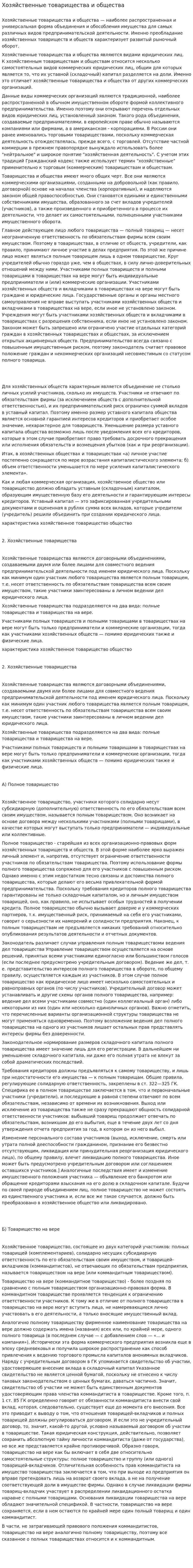 Хозяйственные товарищества и общества. 4