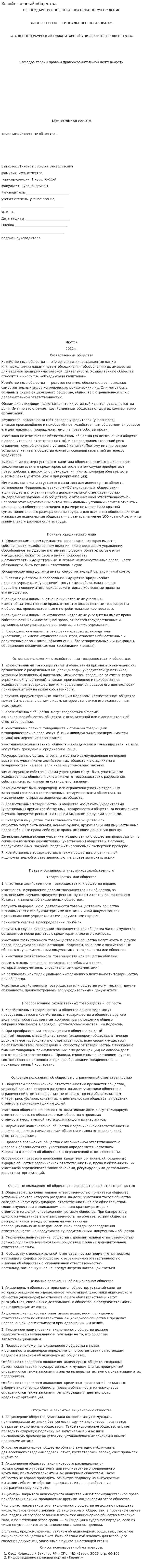 Хозяйственный общества