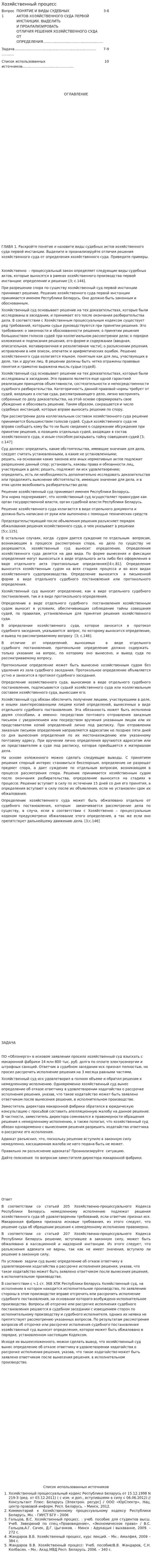 Хозяйственный процесс. 2