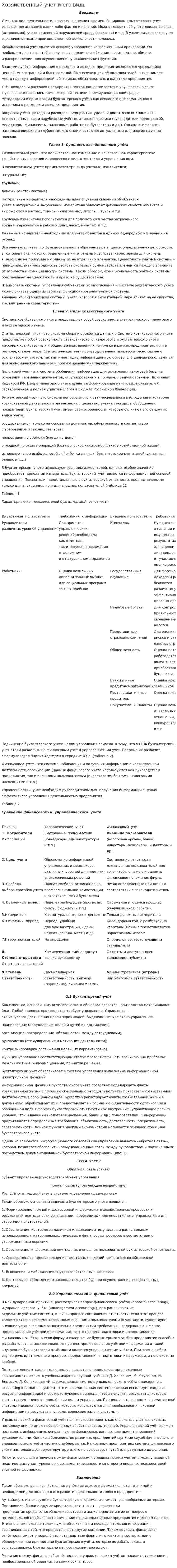 Хозяйственный учет и его виды