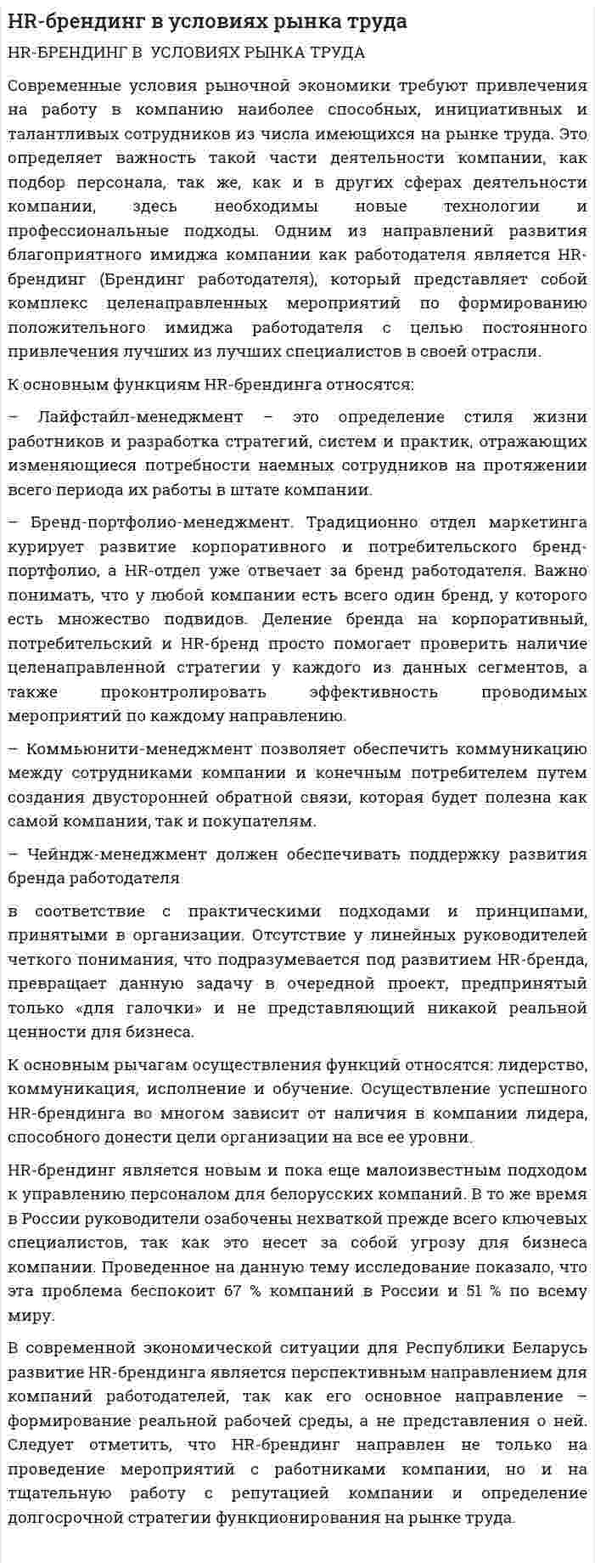 HR-брендинг в условиях рынка труда