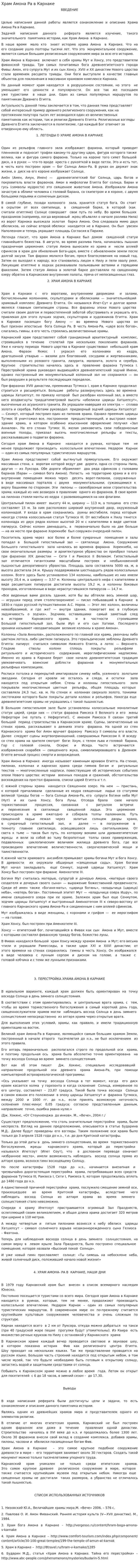 Храм Амона Ра в Карнаке
