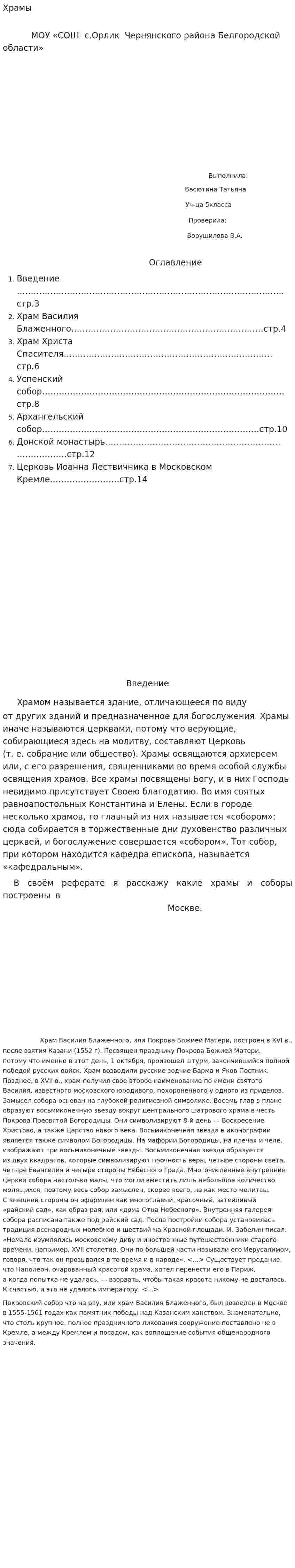 Храмы