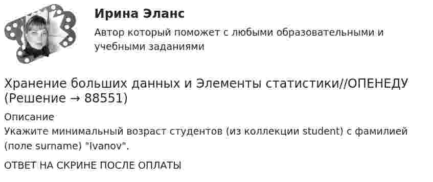      
            Описание
            Укажите минимальный возраст студентов (из коллекции student) с фамилией (поле surname) Ivanov.ОТВЕТ НА СКРИНЕ ПОСЛЕ ОПЛАТЫ   
            
            
            Хранение больших данных и Элементы статистики//ОПЕНЕДУХранение больших данных и Элементы статистики//ОПЕНЕДУХранение больших данных и Элементы статистики//ОПЕНЕДУХранение больших данных и Элементы статистики//ОПЕНЕДУХранение больших данных и Элементы статистики//ОПЕНЕДУХранение больших данных и Элементы статистики//ОПЕНЕДУХранение больших данных и Элементы статистики//ОПЕНЕДУХранение больших данных и Элементы статистики//ОПЕНЕДУХранение больших данных и Элементы статистики//ОПЕНЕДУХранение больших данных и Элементы статистики//ОПЕНЕДУХранение больших данных и Элементы статистики//ОПЕНЕДУХранение больших данных и Элементы статистики//ОПЕНЕДУХранение больших данных и Элементы статистики//ОПЕНЕДУХранение больших данных и Элементы статистики//ОПЕНЕДУ