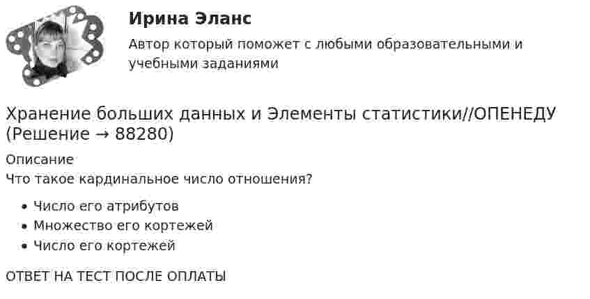      
            Описание
            Что такое кардинальное число отношения?Число его атрибутовМножество его кортежейЧисло его кортежейОТВЕТ НА ТЕСТ ПОСЛЕ ОПЛАТЫ   
            
            
            Хранение больших данных и Элементы статистики//ОПЕНЕДУХранение больших данных и Элементы статистики//ОПЕНЕДУХранение больших данных и Элементы статистики//ОПЕНЕДУХранение больших данных и Элементы статистики//ОПЕНЕДУХранение больших данных и Элементы статистики//ОПЕНЕДУХранение больших данных и Элементы статистики//ОПЕНЕДУХранение больших данных и Элементы статистики//ОПЕНЕДУХранение больших данных и Элементы статистики//ОПЕНЕДУХранение больших данных и Элементы статистики//ОПЕНЕДУХранение больших данных и Элементы статистики//ОПЕНЕДУХранение больших данных и Элементы статистики//ОПЕНЕДУХранение больших данных и Элементы статистики//ОПЕНЕДУХранение больших данных и Элементы статистики//ОПЕНЕДУХранение больших данных и Элементы статистики//ОПЕНЕДУ