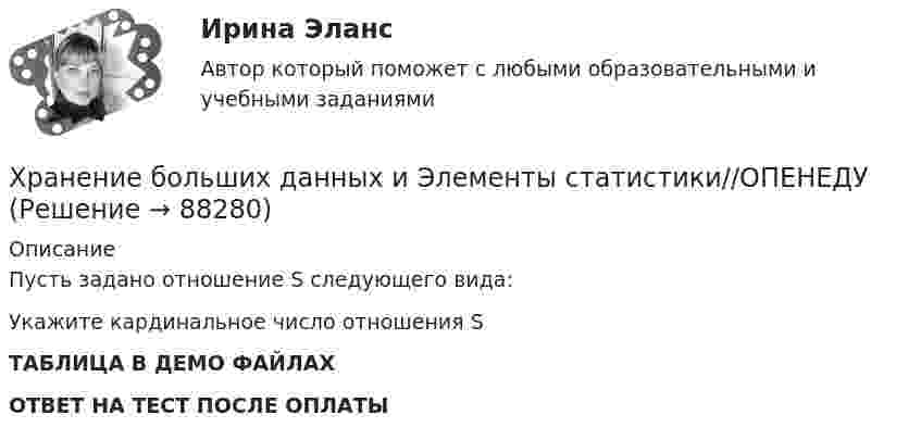     
            Описание
            Пусть задано отношение S следующего вида:Укажите кардинальное число отношения SТАБЛИЦА В ДЕМО ФАЙЛАХОТВЕТ НА ТЕСТ ПОСЛЕ ОПЛАТЫ   
            
            
            Хранение больших данных и Элементы статистики//ОПЕНЕДУХранение больших данных и Элементы статистики//ОПЕНЕДУХранение больших данных и Элементы статистики//ОПЕНЕДУХранение больших данных и Элементы статистики//ОПЕНЕДУХранение данных и их обработка производится на мощном сервере, который выполняет также контроль за… к ресурсам и данным....  хранение товаров - хранение иностранных товаров под таможенным контролем до их выпуска таможенным органом в соответствии с заявленной таможенной процедурой либо до совершения иных действий•Хрестоматии по истории государства и права России /сост, Ю. П. Титов. М., 2012. •Российское законодательство Х-ХХ ва,T.IV.M. 1986. •Омельченко О.А. Становление абсолютной монархии в России: учеб. пособие. М.: ВЮЗИ. 1986. •Писарькова Л.Ф. Государственное управление России с конца XVll до конца XVIII в, М., 2007.Хранение больших данных и Элементы статистики//ОПЕНЕДУХранение больших данных и Элементы статистики//ОПЕНЕДУХранение больших данных и Элементы статистики//ОПЕНЕДУХранение больших данных и Элементы статистики//ОПЕНЕДУХранение больших данных и Элементы статистики//ОПЕНЕДУХранение больших данных и Элементы статистики//ОПЕНЕДУХранение больших данных и Элементы статистики//ОПЕНЕДУ