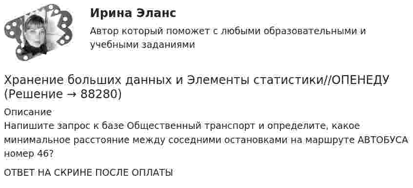      
            Описание
            Напишите запрос к базе Общественный транспорт и определите, какое минимальное расстояние между соседними остановками на маршруте АВТОБУСА номер 46?ОТВЕТ НА СКРИНЕ ПОСЛЕ ОПЛАТЫ   
            
            
            Хранение больших данных и Элементы статистики//ОПЕНЕДУХранение больших данных и Элементы статистики//ОПЕНЕДУХранение больших данных и Элементы статистики//ОПЕНЕДУХранение больших данных и Элементы статистики//ОПЕНЕДУХранение больших данных и Элементы статистики//ОПЕНЕДУХранение больших данных и Элементы статистики//ОПЕНЕДУХранение больших данных и Элементы статистики//ОПЕНЕДУХолодильная машина работает по обратному циклу Карно в интервале температур t1 = 27 °C, t2 = – 3 °C. Рабочее тело – азот, масса которого m = 0,2 кг. Найдите количество теплоты, отбираемое у охлаждённого тела,Холодильная машина работает по обратному циклу Карно, к.п.д. которого 400 %. Каков будет к.п.д. этой машины, если она работает по прямому циклу Карно?«Холодная война». Взаимоотношения стран Восточной Европы с СССР в к.40-х – начале 80-х гг. Предпосылки, причины, последствия, особенностиХорошо откачанная лампа накаливания объёмом 107 см3 имеет трещину, в которую ежесекундно проникает миллион частиц газа. Сколько времени понадобится для заполнения лампы до давления, равного 100 кПа,Хотите превратить жирок на животе в «кубики» , что нужно знать человеку далекому от спорта, о том, как накачать пресс в домашних условиях, без помощи профессионального тренера.«Хранение»Хранение больших данных и Элементы статистики//ОПЕНЕДУ