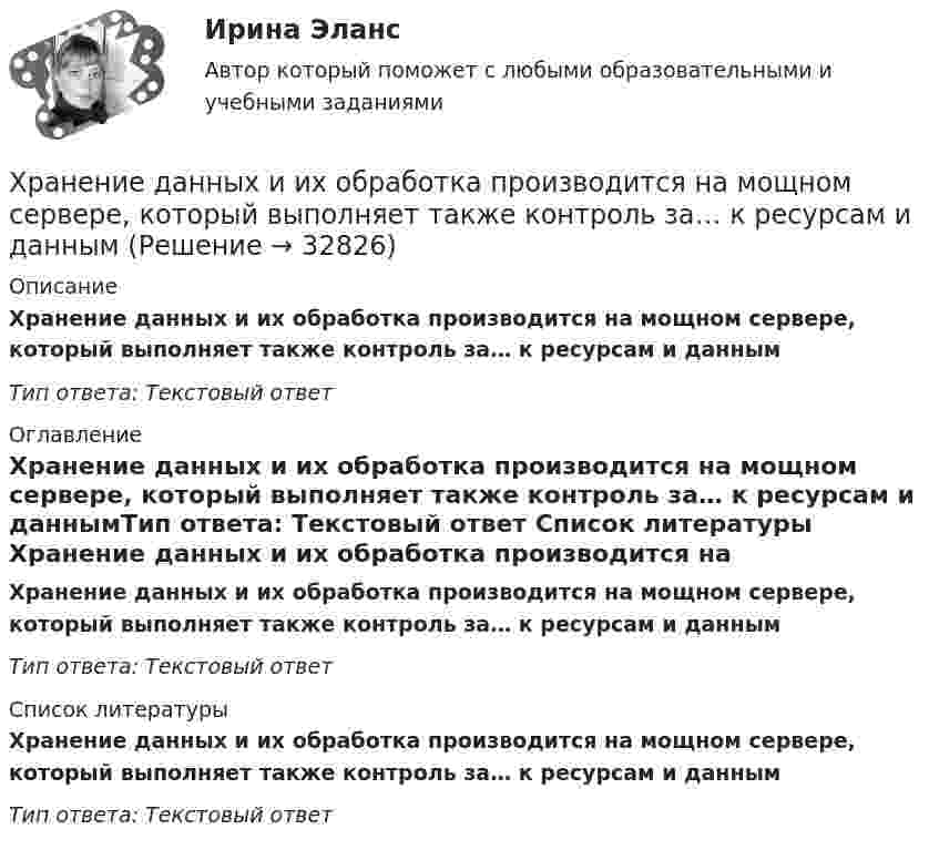      
          Описание
          Хранение данных и их обработка производится на мощном сервере, который выполняет также контроль за… к ресурсам и даннымТип ответа: Текстовый ответ 
          Оглавление
          Хранение данных и их обработка производится на мощном сервере, который выполняет также контроль за… к ресурсам и даннымТип ответа: Текстовый ответ 
          Список литературы
          Хранение данных и их обработка производится на мощном сервере, который выполняет также контроль за… к ресурсам и даннымТип ответа: Текстовый ответ
            
            
            Хранение больших данных и Элементы статистики//ОПЕНЕДУХранение данных и их обработка производится на мощном сервере, который выполняет также контроль за… к ресурсам и данным....  хранение товаров - хранение иностранных товаров под таможенным контролем до их выпуска таможенным органом в соответствии с заявленной таможенной процедурой либо до совершения иных действий•Хрестоматии по истории государства и права России /сост, Ю. П. Титов. М., 2012. •Российское законодательство Х-ХХ ва,T.IV.M. 1986. •Омельченко О.А. Становление абсолютной монархии в России: учеб. пособие. М.: ВЮЗИ. 1986. •Писарькова Л.Ф. Государственное управление России с конца XVll до конца XVIII в, М., 2007.Хронометрирование и пульсометрия занятия по физическому развитиюХУДОЖЕСТВЕННО-ТВОРЧЕСКИХ СПОСОБНОСТЕЙ ДЕТЕЙ ДОШКОЛЬНОГО ВОЗРАСТАХудожественно-эстетическое развитие детей дошкольного возраста в условиях реализации ФГОС ДО (НИИ ДПО)Хранение больших данных и Элементы статистики//ОПЕНЕДУХранение больших данных и Элементы статистики//ОПЕНЕДУХранение больших данных и Элементы статистики//ОПЕНЕДУХранение больших данных и Элементы статистики//ОПЕНЕДУХранение больших данных и Элементы статистики//ОПЕНЕДУХранение больших данных и Элементы статистики//ОПЕНЕДУХранение больших данных и Элементы статистики//ОПЕНЕДУ