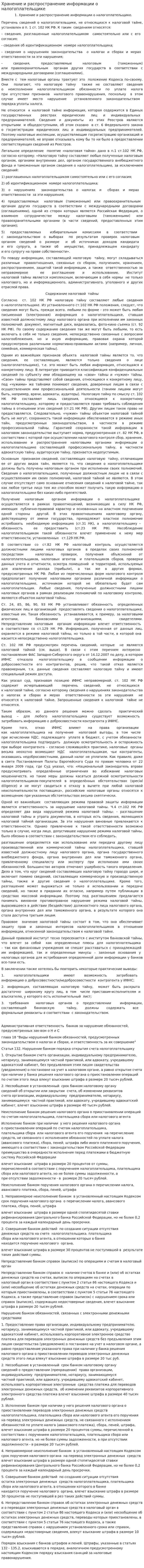 Хранение и распространение информации о налогоплательщике