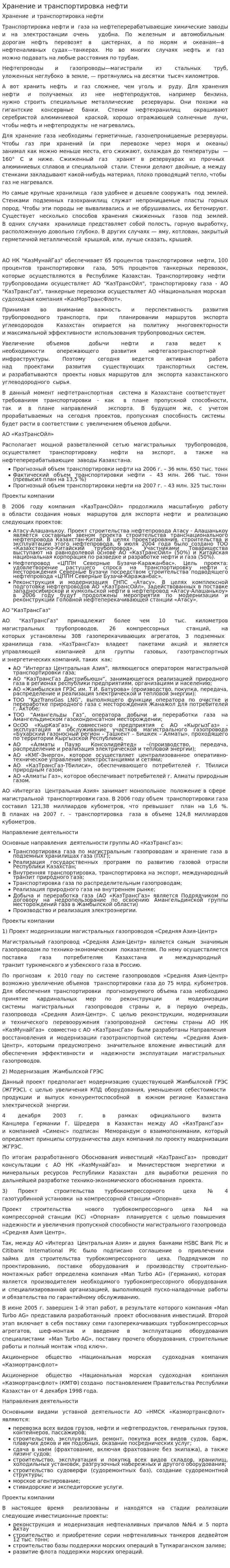 Хранение и транспортировка нефти