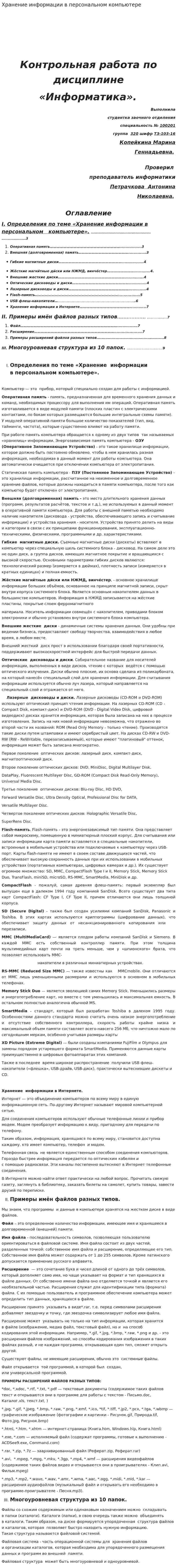 Хранение информации в персональном компьютере. 2