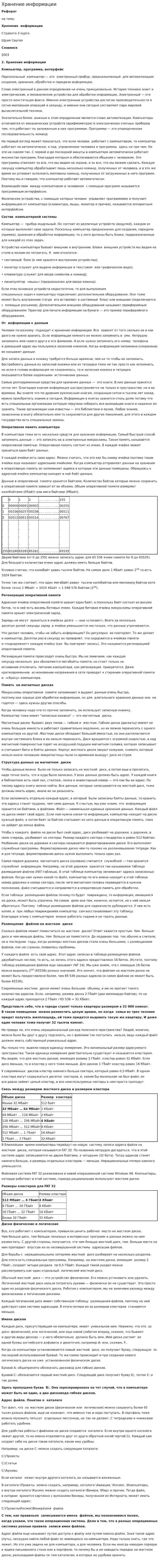 Хранение информации