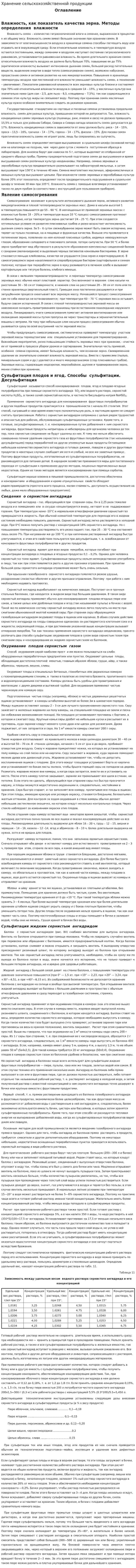 Хранение сельскохозяйственной продукции