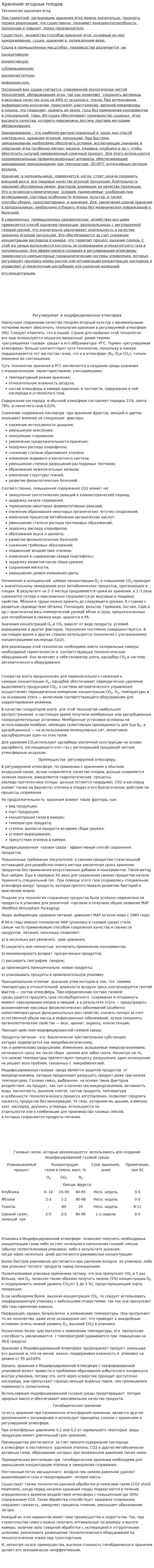 Хранение ягодных плодов