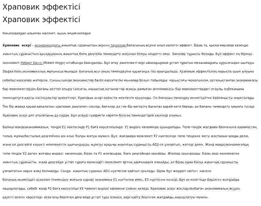 Храповик эффектісі