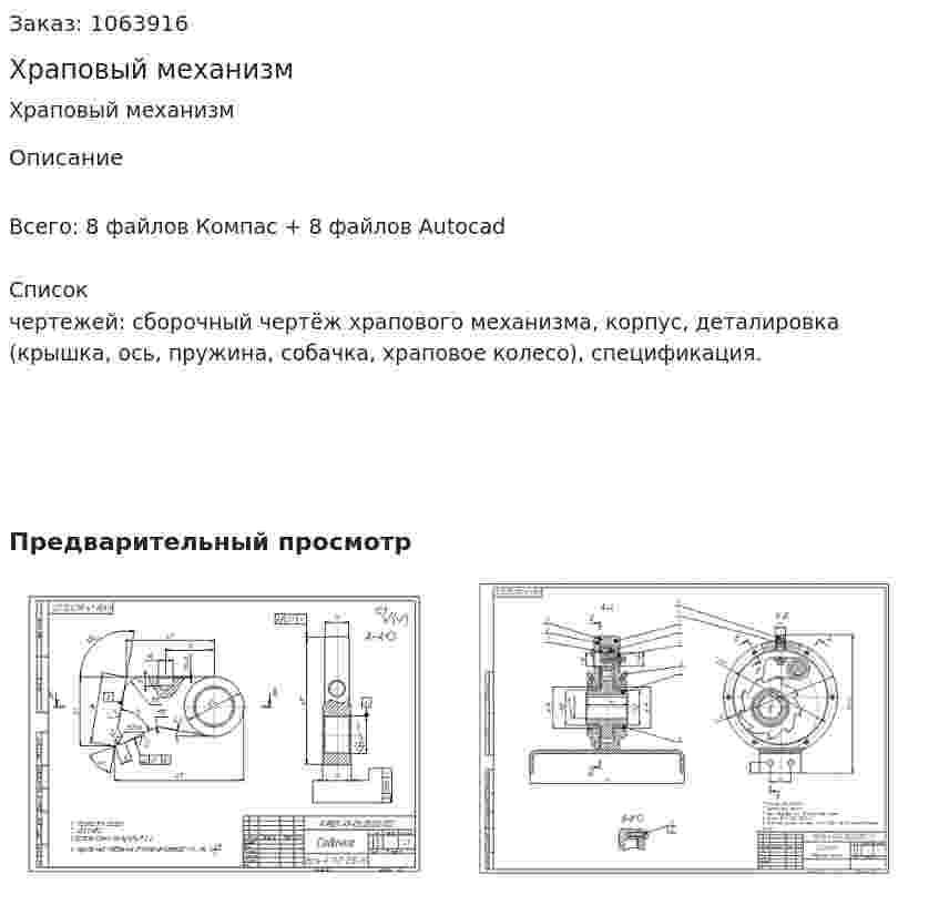 Храповый механизм 