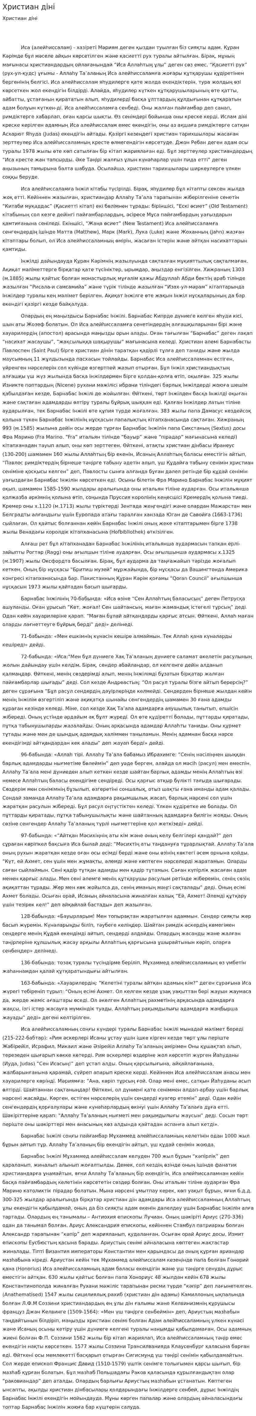 Христиан діні. 3