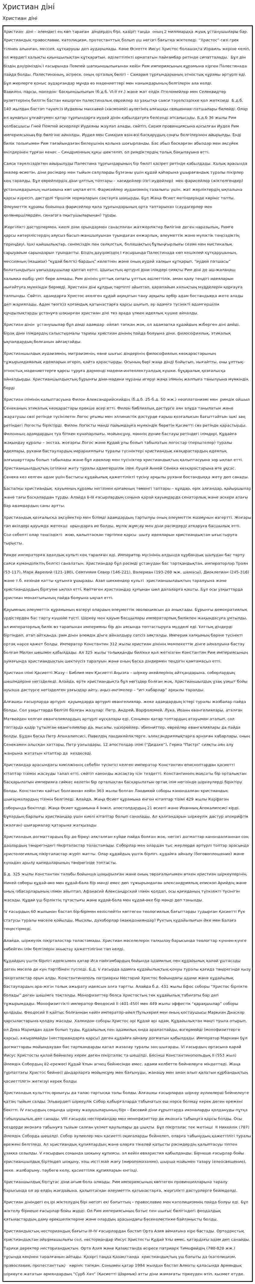 Христиан діні. 4