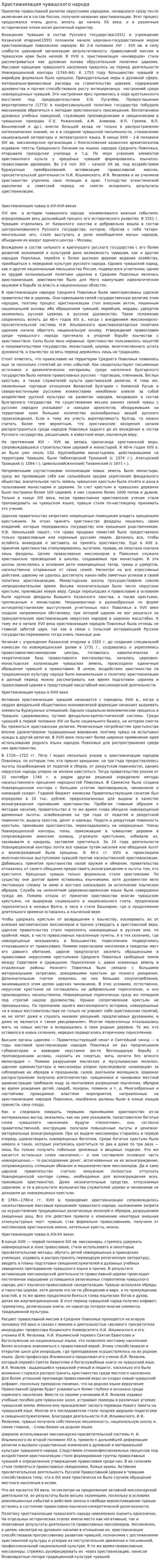 Христианизация чувашского народа