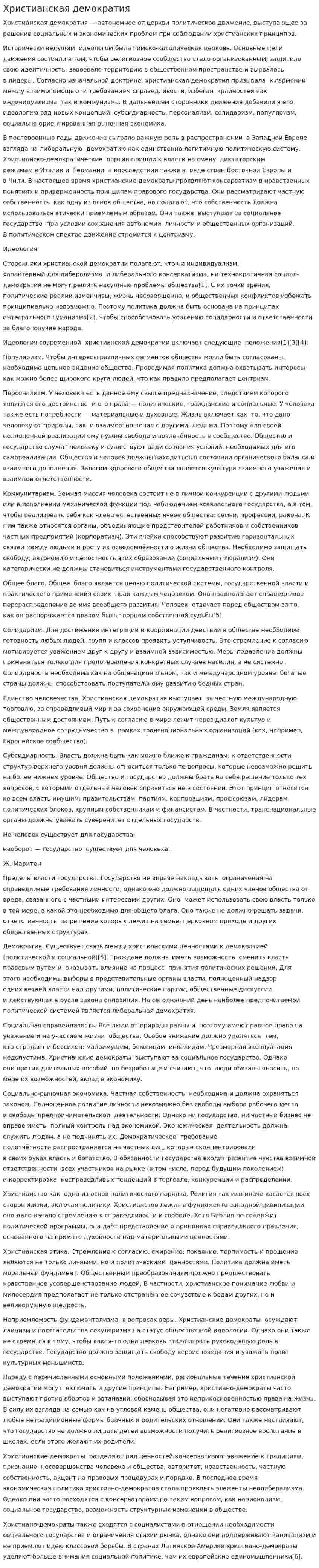 Христианская демократия