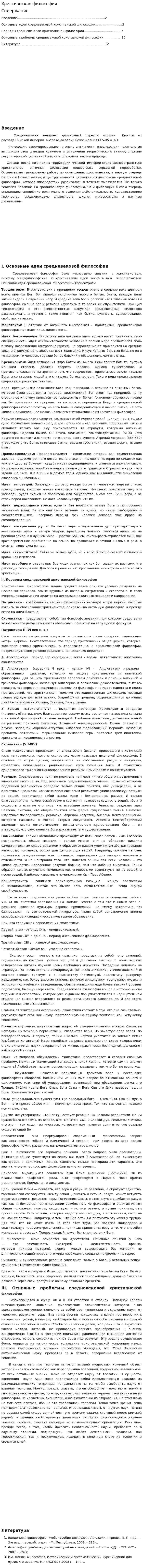 Христианская философия