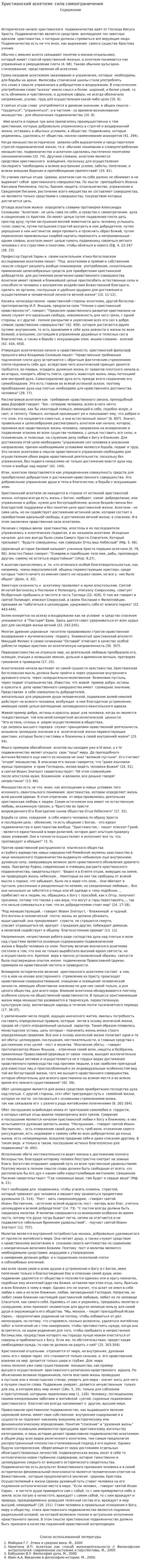 Христианский аскетизм: сила самоограничения