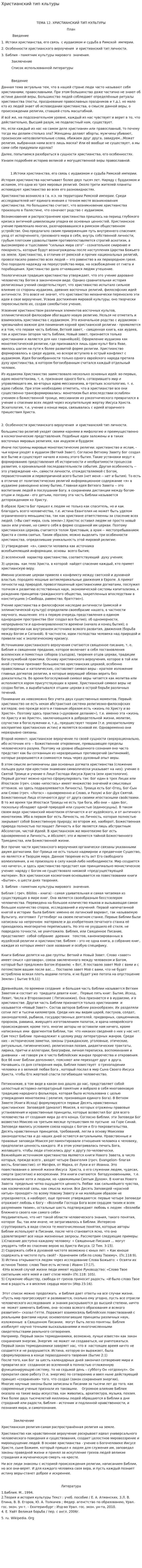Христианский тип кльтуры