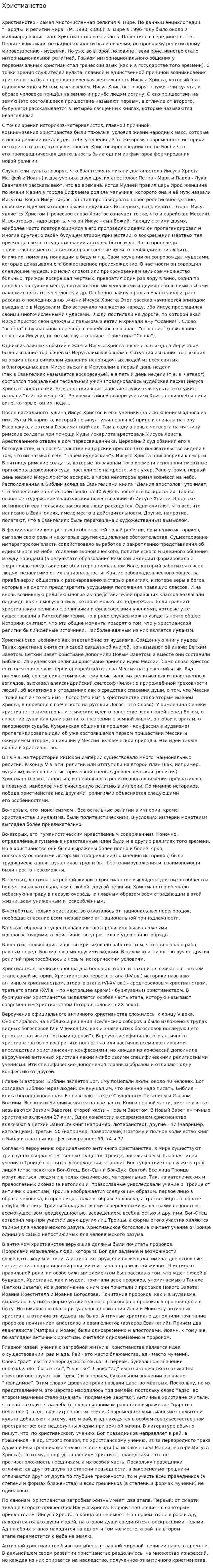 Христианство. 11