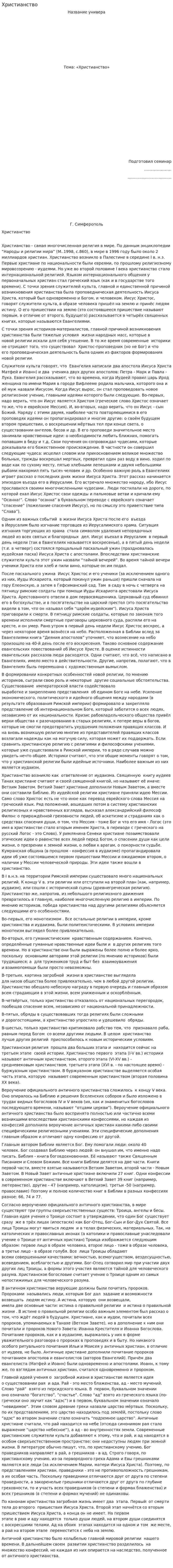 Христианство. 13