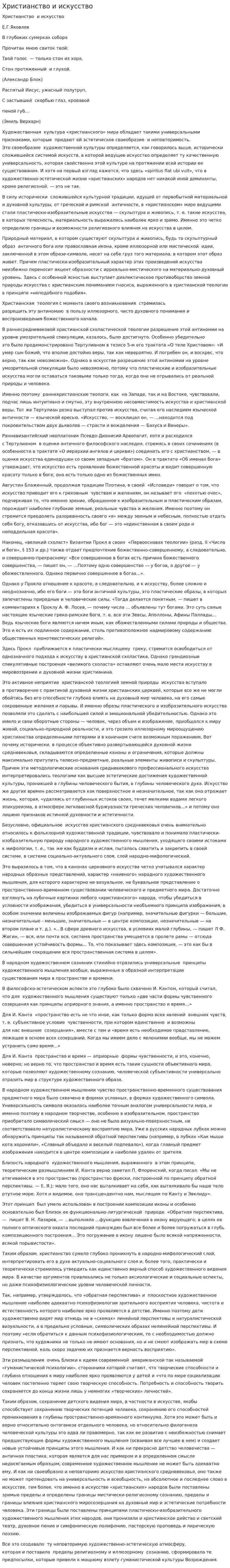 Христианство и искусство