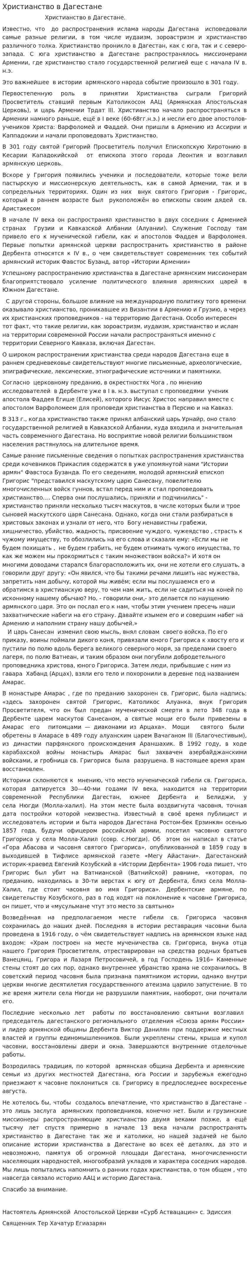 Христианство в Дагестане
