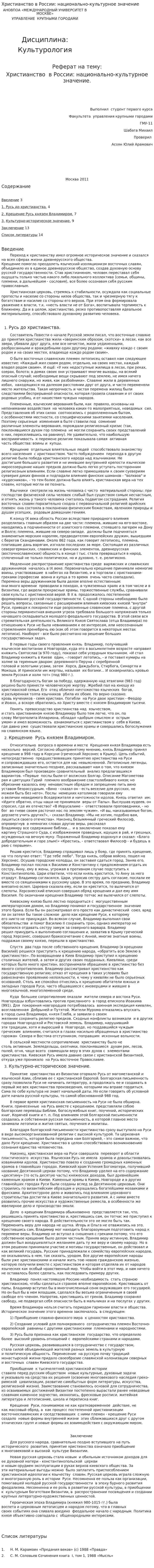 Христианство в России: национально-культурное значение