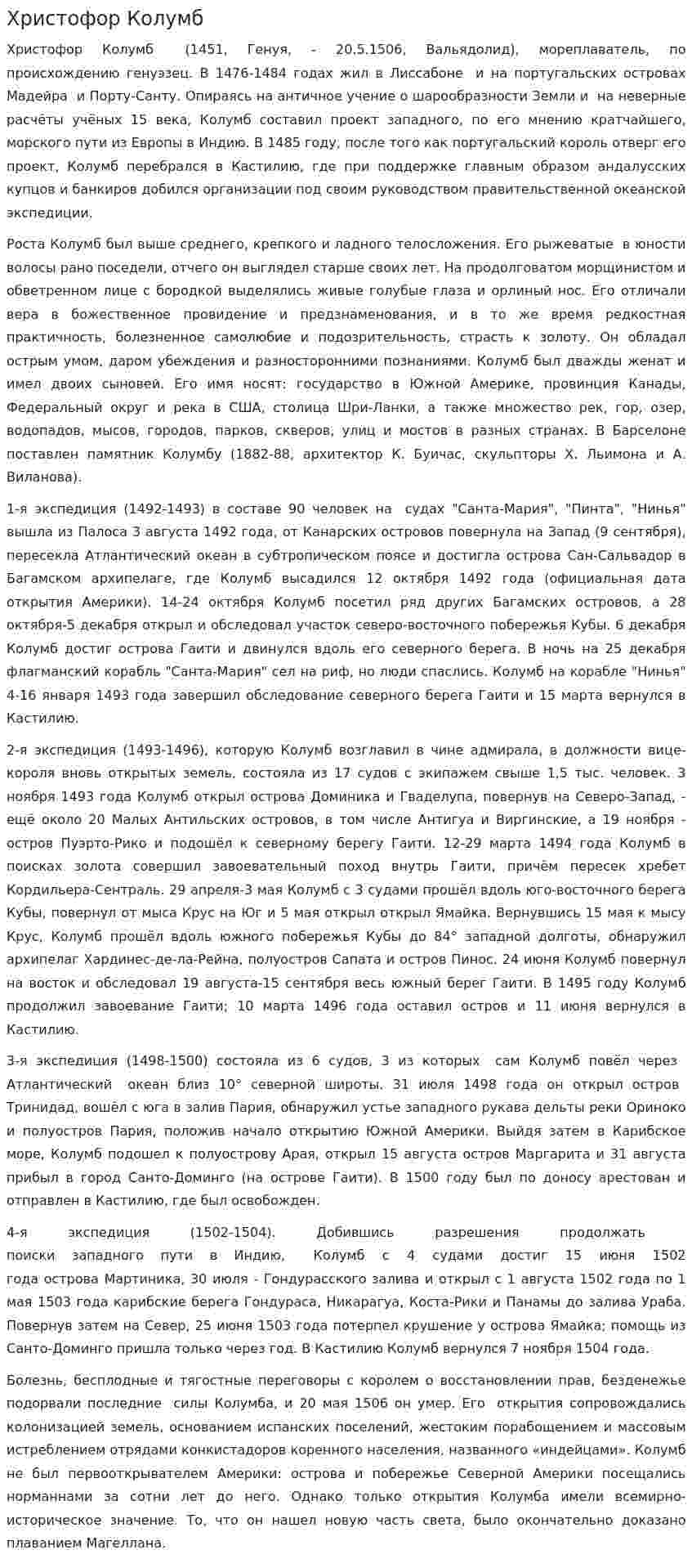 Христофор Колумб