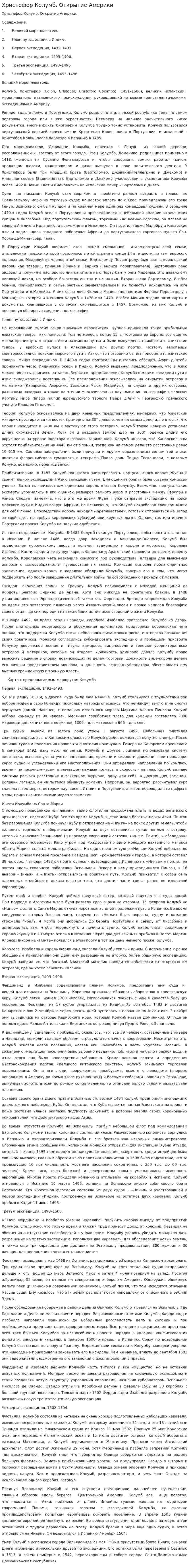 Христофор Колумб. Открытие Америки. 2