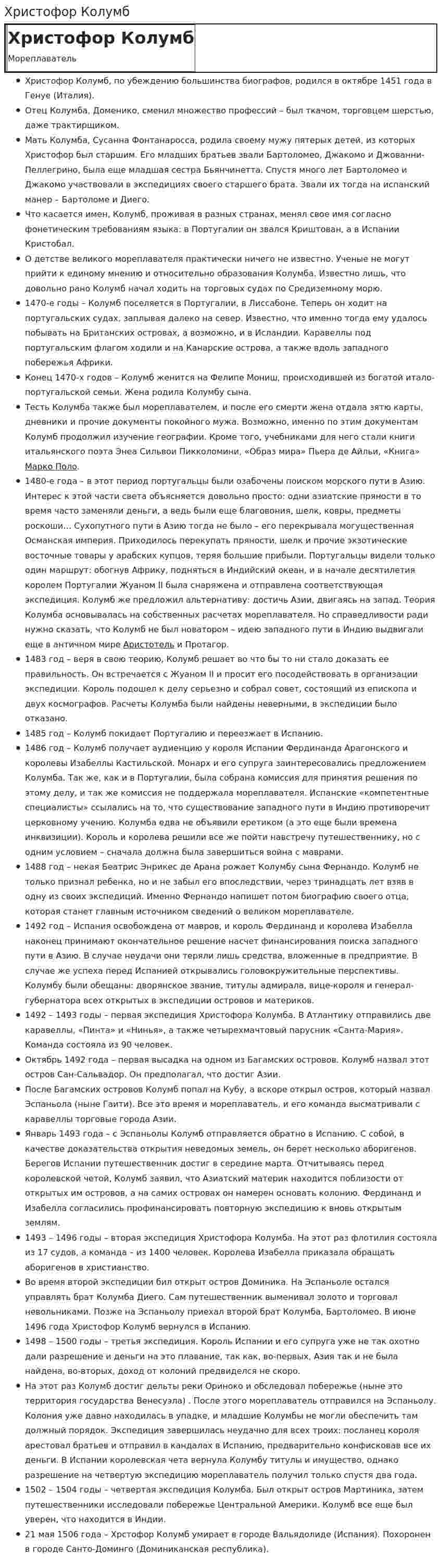 Христофор Колумб. 2