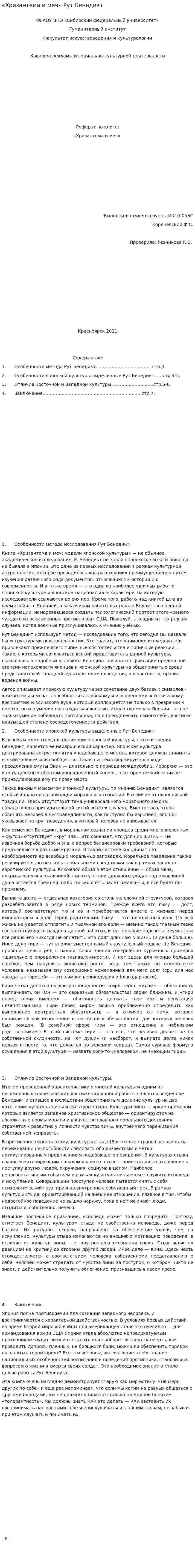 «Хризантема и меч» Рут Бенедикт