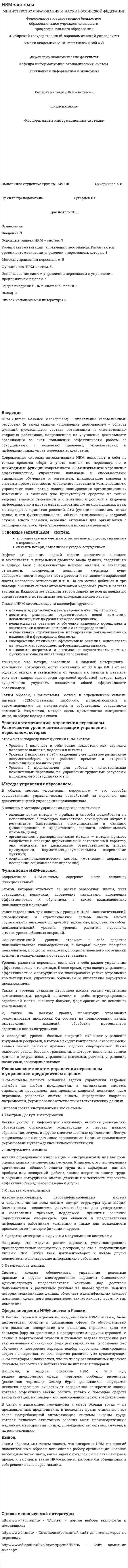 HRM-системы