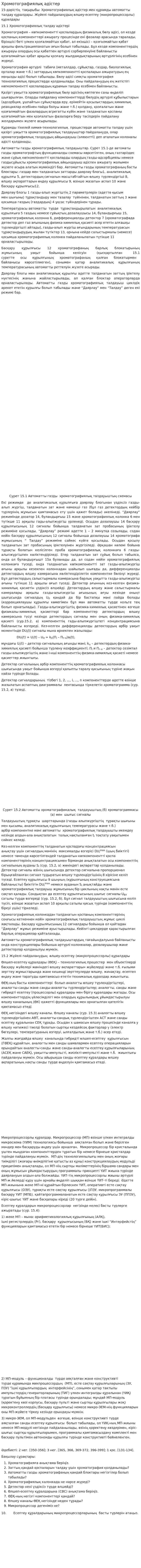 Хромотографиялық әдістер