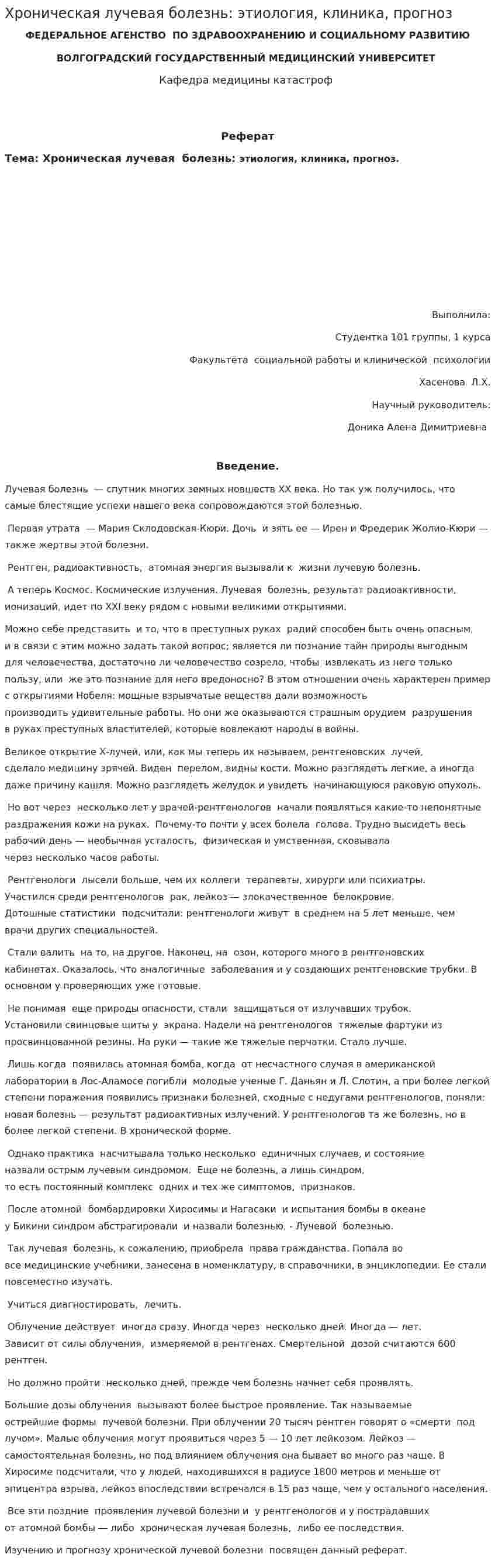 Хроническая лучевая болезнь: этиология, клиника, прогноз