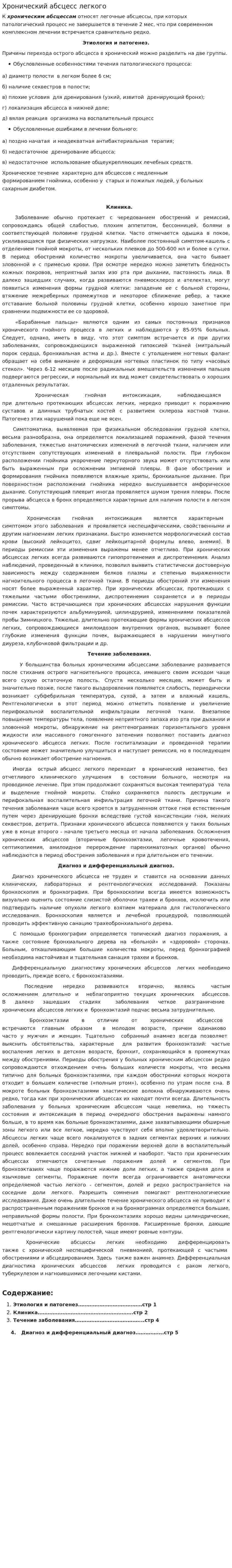 Хронический абсцесс легкого